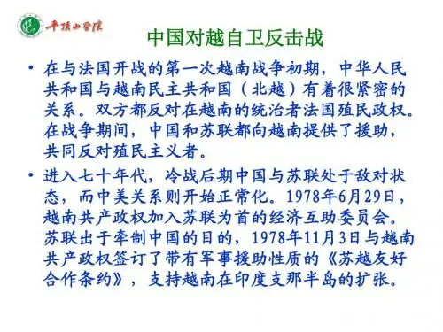 对越自卫反击战