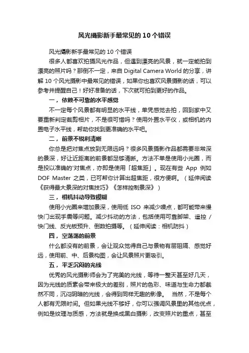 风光攝影新手最常见的10个错误