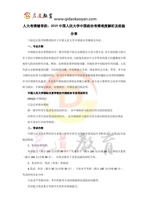 人大考博辅导班：2019中国人民大学中国政治考博难度解析及经验分享