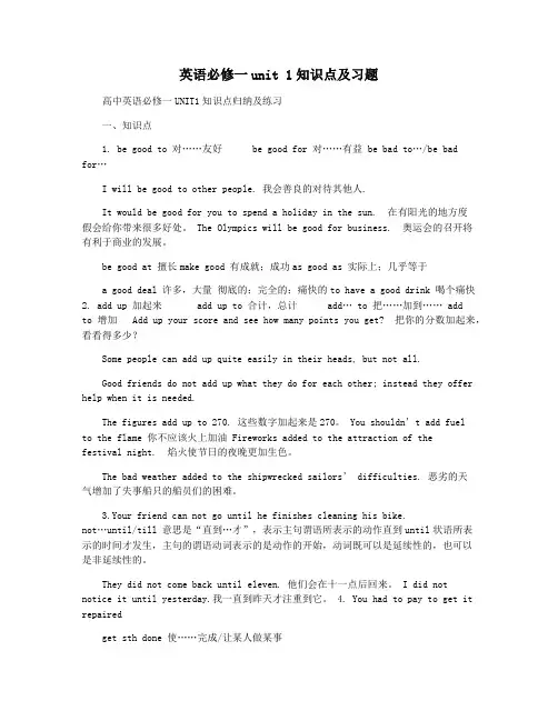 英语必修一unit 1知识点及习题