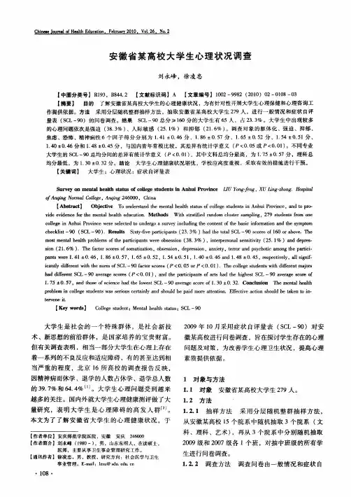 安徽省某高校大学生心理状况调查