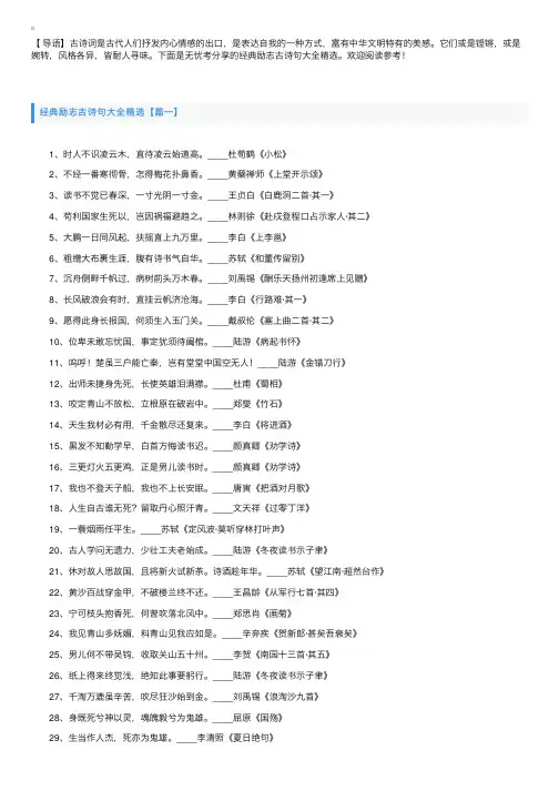经典励志古诗句大全精选