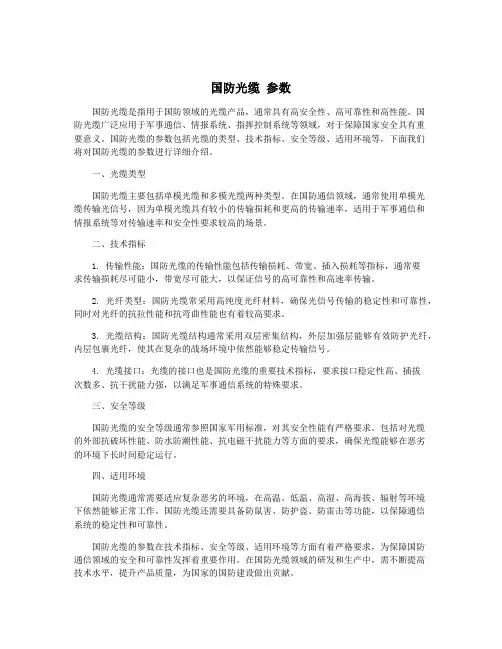 国防光缆 参数