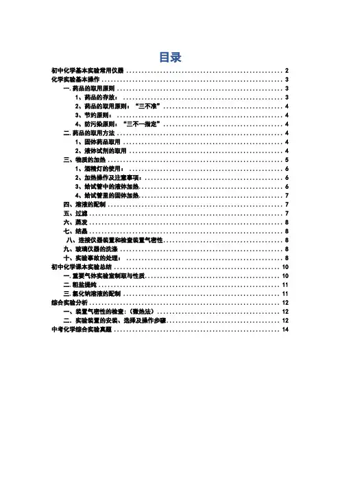 初中化学中考实验题专题总复习大全(附带中考实验真题)