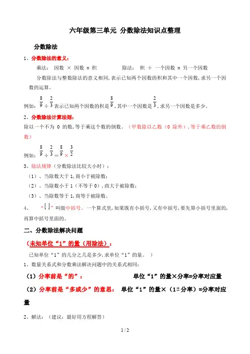 六年级第三单元 分数除法知识点整理