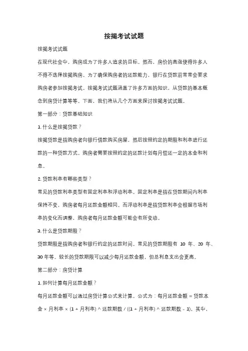 按揭考试试题