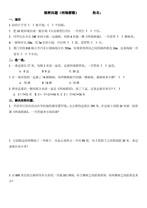 小学五年级上册数学植树问题+计算练习