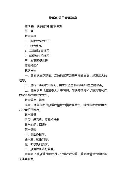 快乐的节日音乐教案