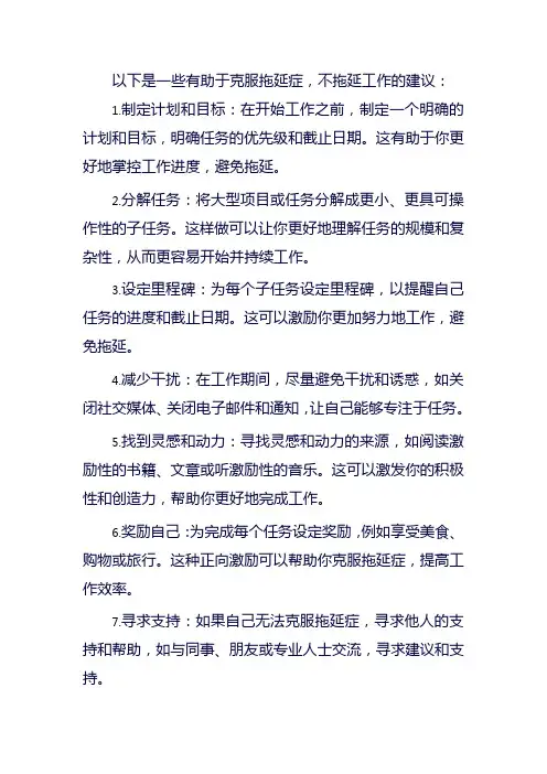 工作不拖延的好方法