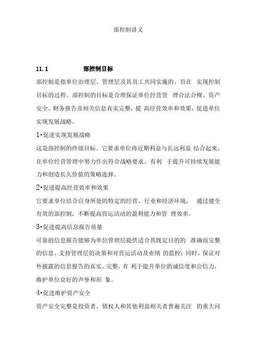 内部控制培训讲义全