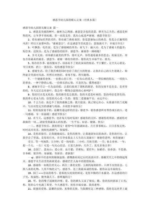 感恩节幼儿园的暖心文案(经典5篇)