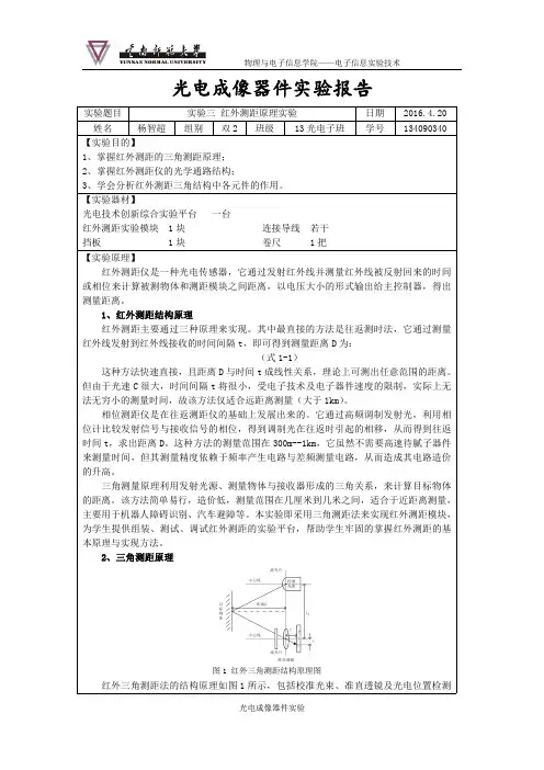 实验三 红外测距原理实验
