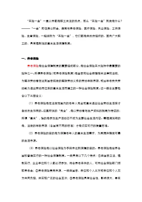 (完整版)五险一金学习总结