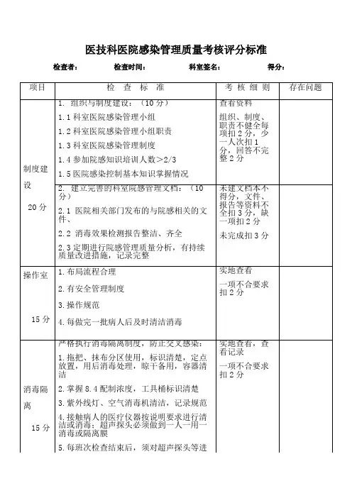 医技科医院感染管理考核标准