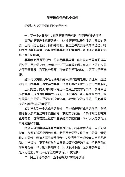 学英语必备的几个条件