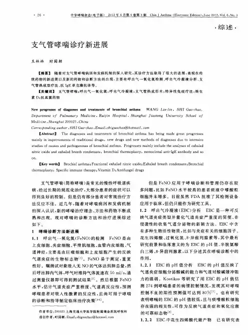 支气管哮喘诊疗新进展