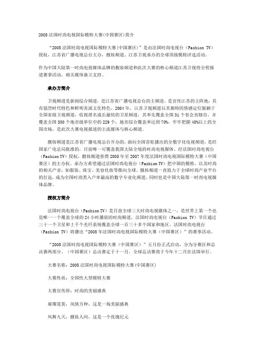 2005法国时尚电视国际模特大赛