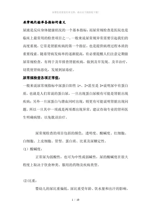尿常规化验单各指标的意义