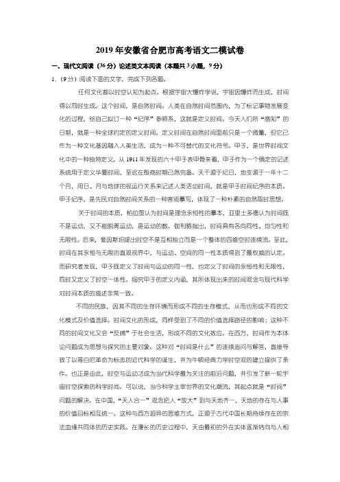 2019年安徽省合肥市高考语文二模试卷