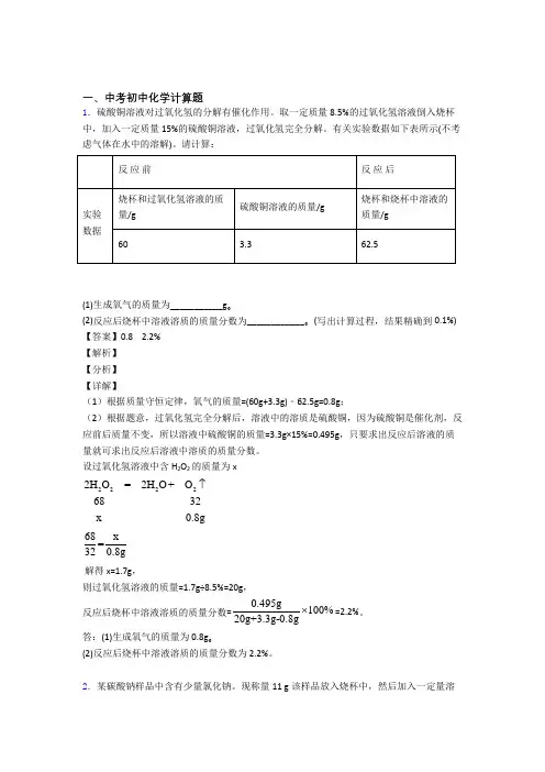 中考化学提高题专题复习计算题练习题及详细答案