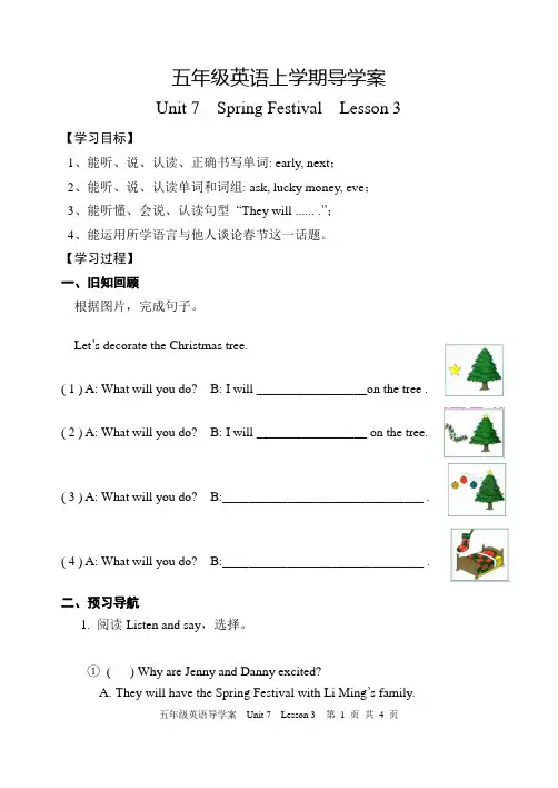 新鲁科版五年级上册英语Unit-7-Spring-Festival-Lesson3导学案教案设计