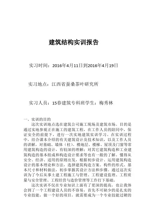 建筑构造实训论文