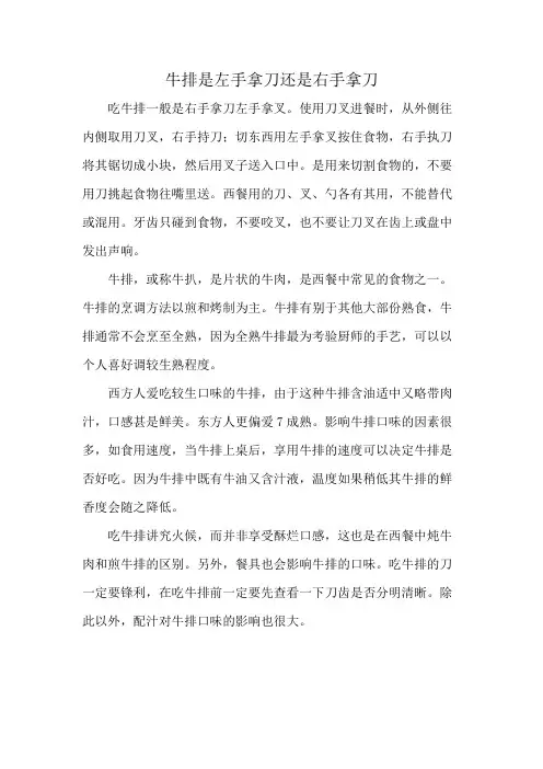 牛排是左手拿刀还是右手拿刀