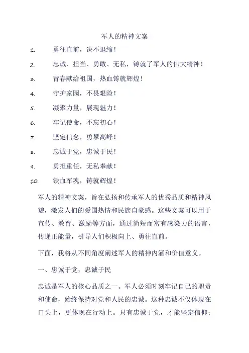 军人的精神文案