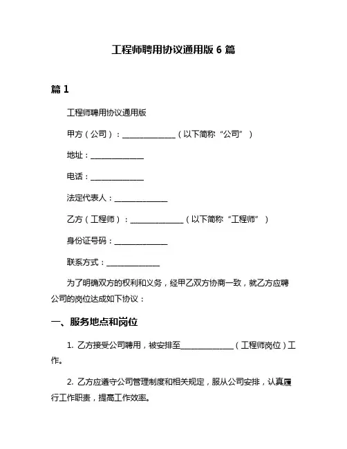 工程师聘用协议通用版6篇