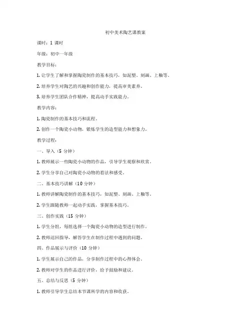 初中美术陶艺课教案