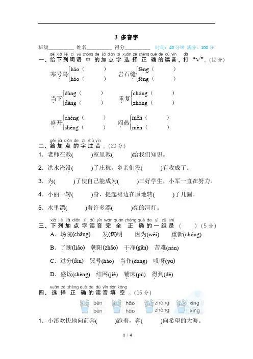 二年级上册语文多音字专项练习