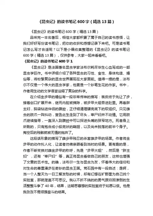 《昆虫记》的读书笔记600字（精选13篇）