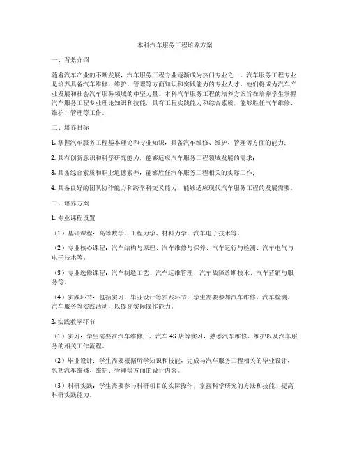本科汽车服务工程培养方案