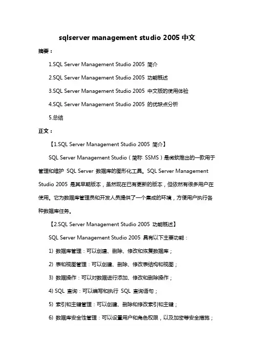 sqlserver management studio 2005中文