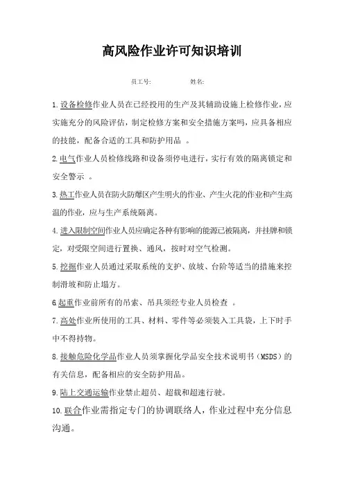 高风险作业许可知识培训-答案