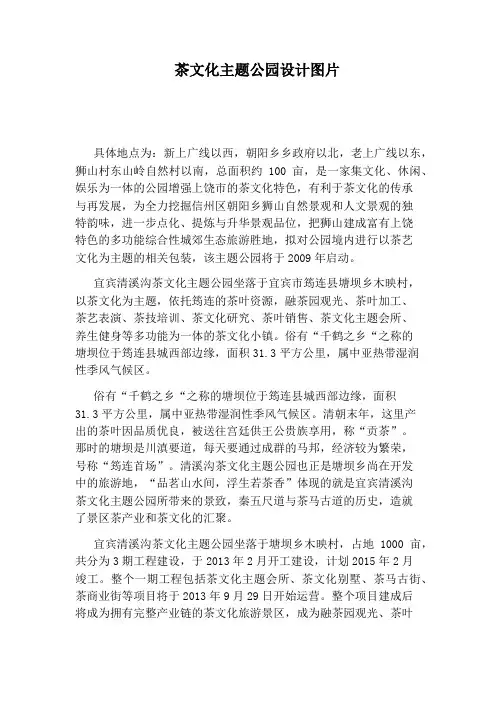 茶文化主题公园设计图片