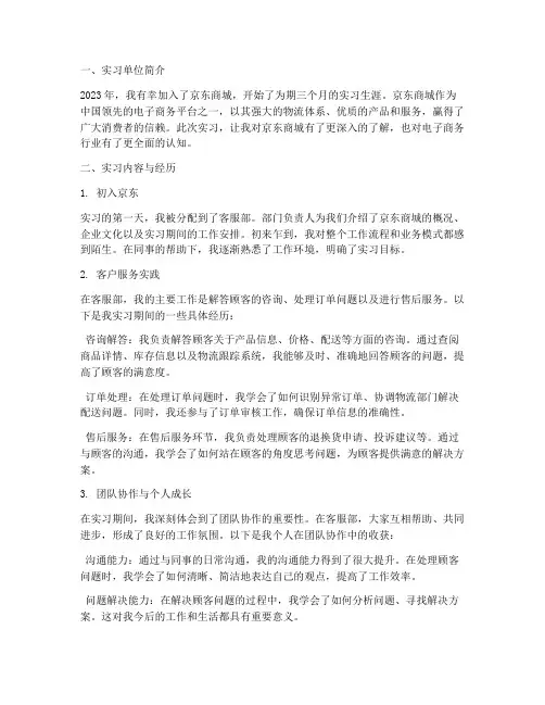 京东商城的实习报告