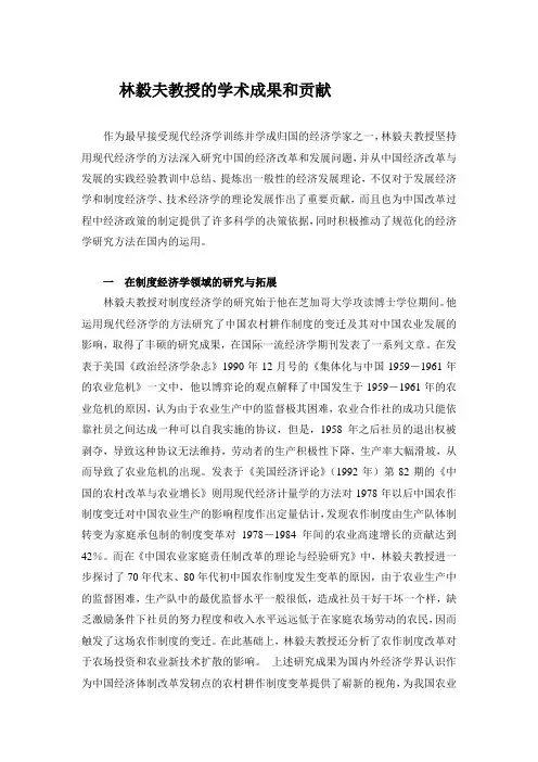 林毅夫教授的学术成果和贡献