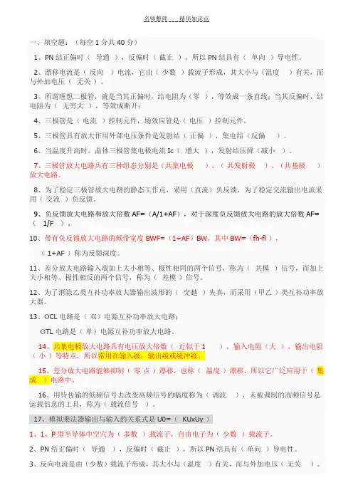模拟与数字电路基础期末知识点总结