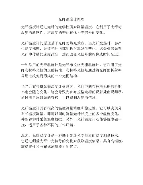 光纤温度计原理