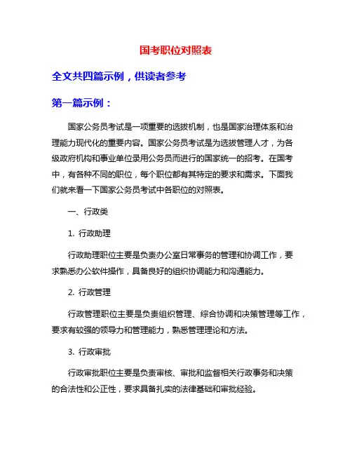 国考职位对照表