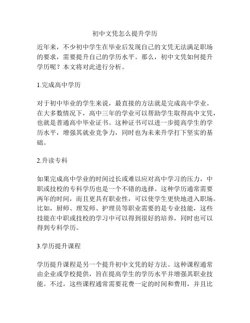 初中文凭怎么提升学历
