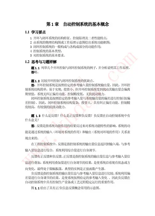 自动控制原理第1章答案(李玉惠,晋帆)