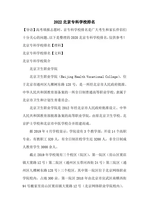 2022北京专科学校排名