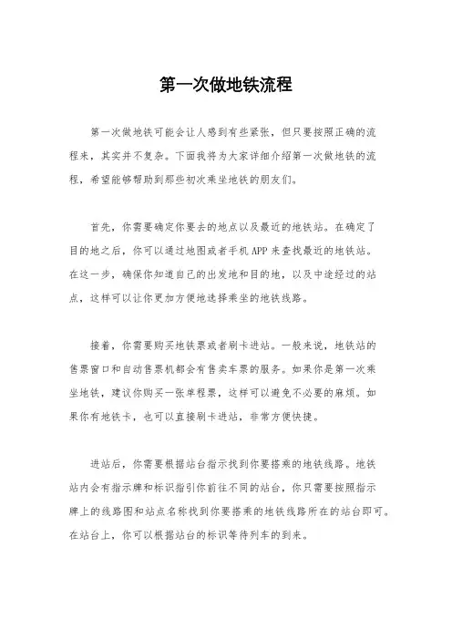 第一次做地铁流程