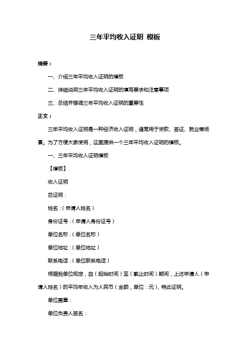 三年平均收入证明 模板