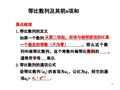 高三第一轮复习等比数列及其前n项和PPT课件