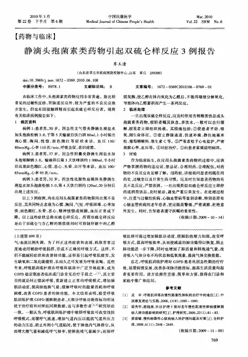 静滴头孢菌素类药物引起双硫仑样反应3例报告