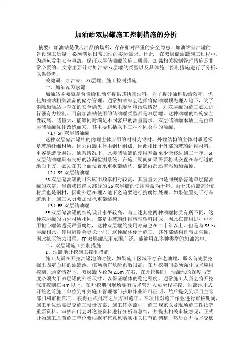 加油站双层罐施工控制措施的分析