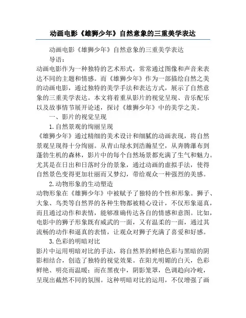 动画电影《雄狮少年》自然意象的三重美学表达